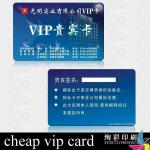 cheap vip card VIP-0510