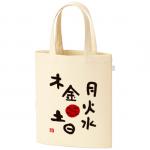 Japanese Female calligrapher designed non woven bag for ecological promotional bags CB-239