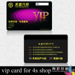 vip card for 4s shop VIP-0510